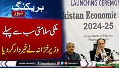 Budget 2025–26: A Cohesive, Performance-Driven Vision for a Stronger Pakistan Minister of Finance & Revenue: Senator Muhammad Aurangzeb