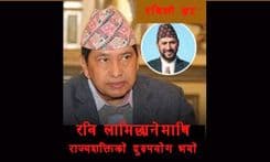 लेखकको बिरोध। रविको समर्थन