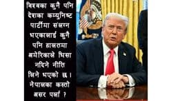 नेपालनै ब्ल्याकलिष्टमा पर्‍यो भने