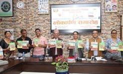 भरतपुर महानगर साहित्य दर्पण–४ र वाङ्मय कोश विमोचन