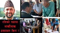 हस्ताक्षर ओचित्य के हो ?