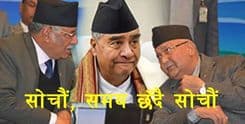 सोचौं, समय छँदै सोचौं