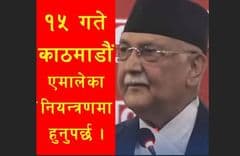 राजधानी कब्जा गरेर गणतन्त्र जोगिएला ?