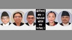 छोरीले अंश पाउने कि नपाउने ? फैसला
