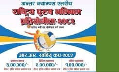 आरआर स्ववियु कप–२०८२ भदौ २२ देखि