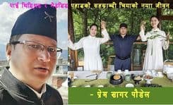 मेरा दृष्टिमा पाई थिङ्थिङ र मेङडिङ पहाडको सहस्राब्दी चियाको नयाँ जीवन # प्रेम सागर पाैडेल
