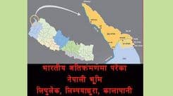 लिपुलेकबारे यथार्थ विवरण