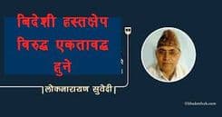 राष्ट्रिय क्रान्तिकारी मोर्चा, नेपालको प्रेस बिज्ञप्ति