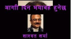 आगामी दिन भयावह हुनेछ