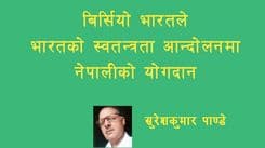 भारतले बिर्सियो नेपालीको योगदान ?