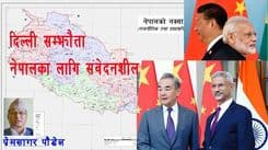 भूराजनीतिको प्रत्यक्ष दबाबले 
नेपाललाई मार