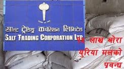 १५ लाख २३ हजार बोरा 
रासायनिक मल आयो
