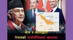 नेपालमाथि छिमेकीद्वारा हमला