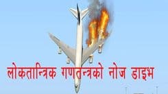 सामाजिक सञ्जाल बन्द गर्दा 
सिस्टमको नोज डाइभ