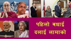 दलाई लामाको कनेक्शन के होला ?