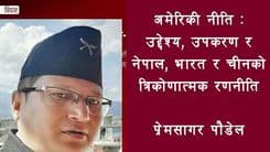 अमेरिकाको दक्षिण एसियाली नीतिः उद्देश्य, उपकरण र नेपाल–भारत–चीन त्रिकोणात्मक रणनीति