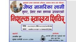 राकम कर्णाली दैलेखमा कृषि फर्मको स्वास्थ्य शिविर