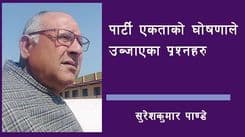 पार्टी एकताको घोषणाले उब्जाएका प्रश्नहरू