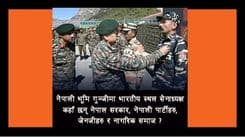 नेपाली भूमिमा भारतीय सेना