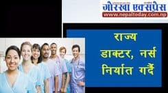 राज्य नै डाक्टर नर्स निर्यातक