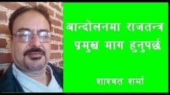 राजसंस्था प्रमुख माग बन्नुपर्छ