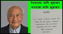 नेताहरूका लागि सुशासन, जनताका लागि कूशासन