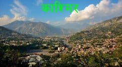 The Beauty and Scars of Kashmir
------------Peter Bach