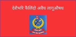 लागूऔषध सहित २० जना पक्राउ