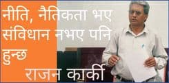 नीति, नैतिकता भए संविधान नभए पनि हुन्छ