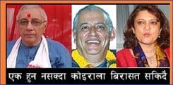  वीपीको बिरासत समाप्तितिर