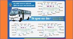 नेपाल प्रहरीद्वारा नि:शुल्क बस संचालन