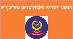 रातदिन प्रहरी सकृयता
