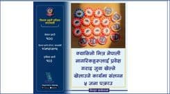 क्यासिनो भित्र जुवा खेल्ने खेलाउने ५ जना पक्राउ