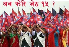 अब फेरि जेठ १५ ?