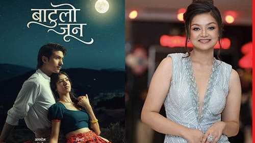 ‘बाटुलो जुन’मा अनमोल र
प्रिन्सीसँगै स्नेहा भट्टराई
