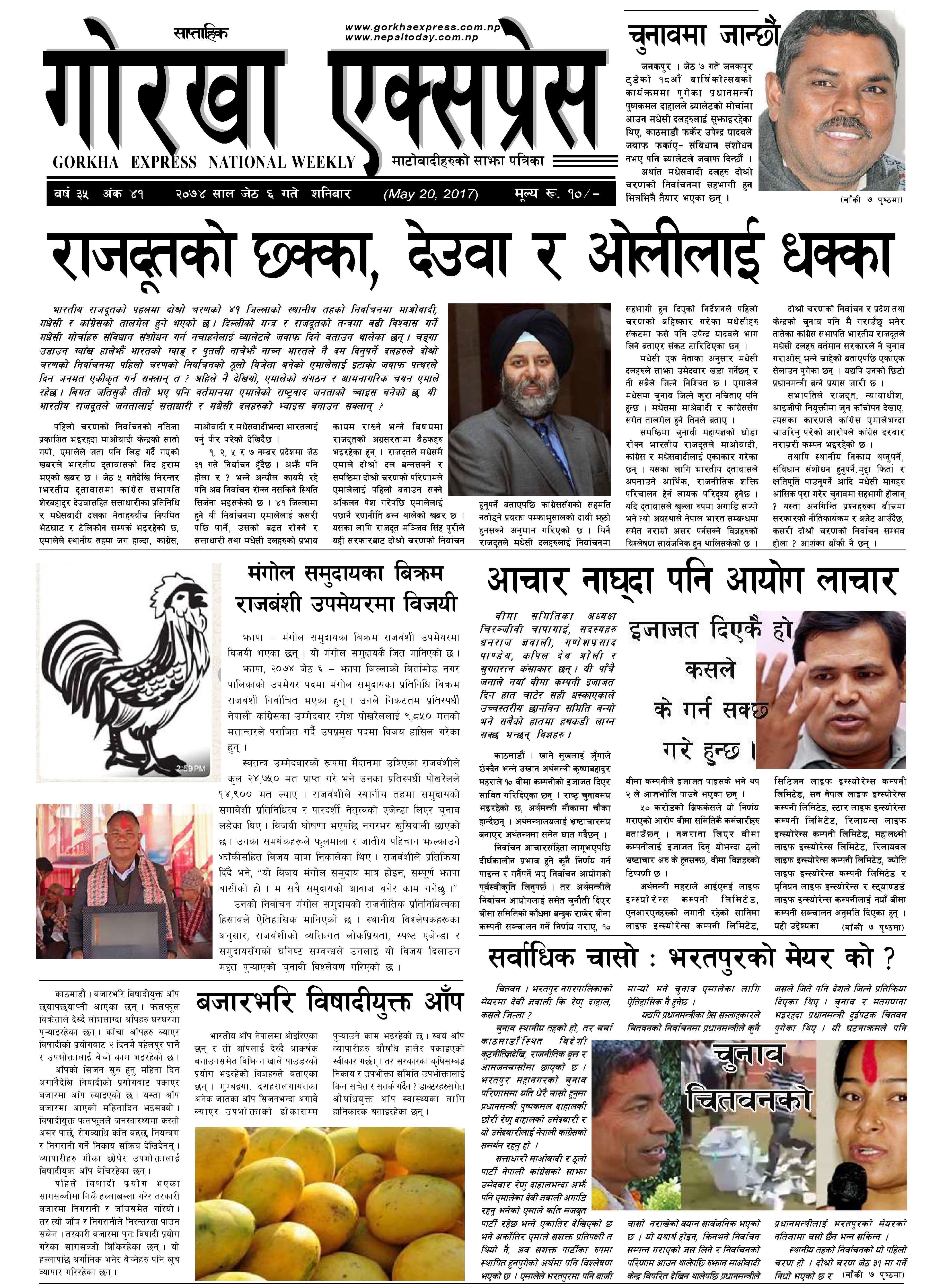 ०७४ जेठ ६ को एउटा समाचार