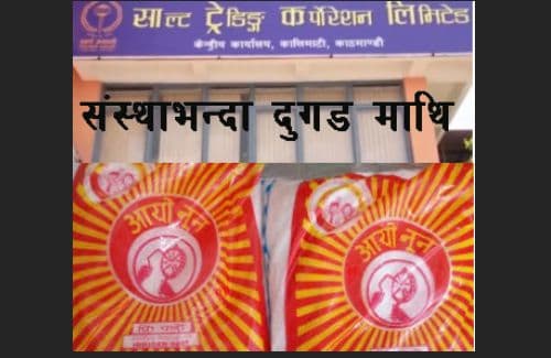 नुनमा पनि राजनीतिक सेटिङ