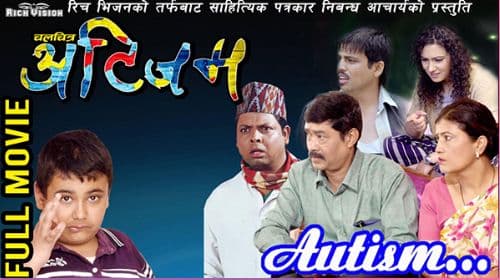 चलचित्र अटिजम अब यु ट्युबमा