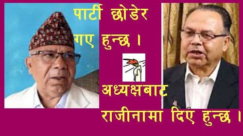 नेकपा स भित्र मारामार