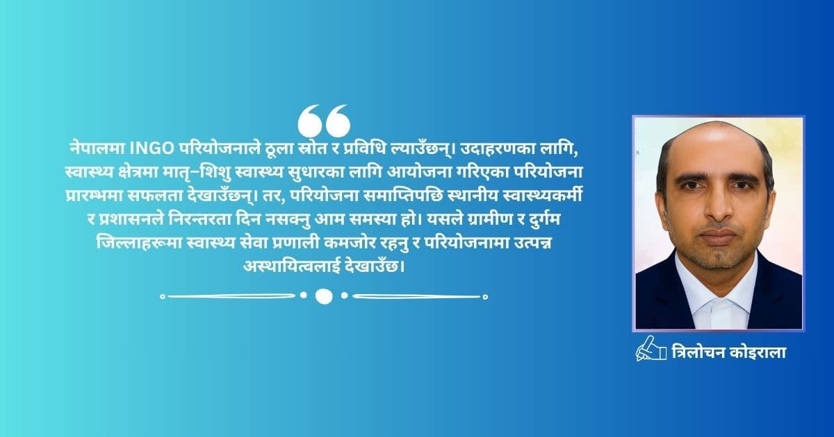 INGO परियोजना: सहयोग कि चुनौती