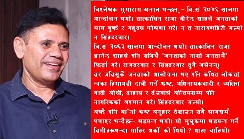 विश्लेषक मुमाराम खनाल भन्छन्