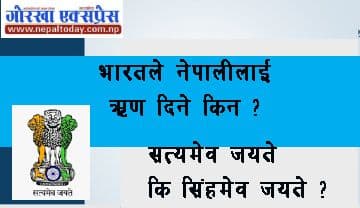 सत्यमेव जयते कि सिंहमेव जयते