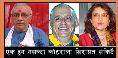 वीपीको बिरासत समाप्तितिर