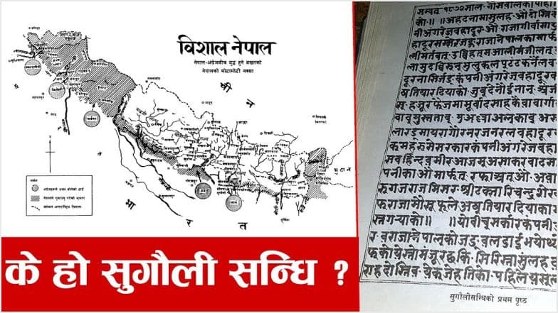 कसले बेचेर खाएछ सन्धिपत्र ?