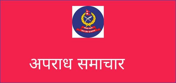 अपराध समाचार