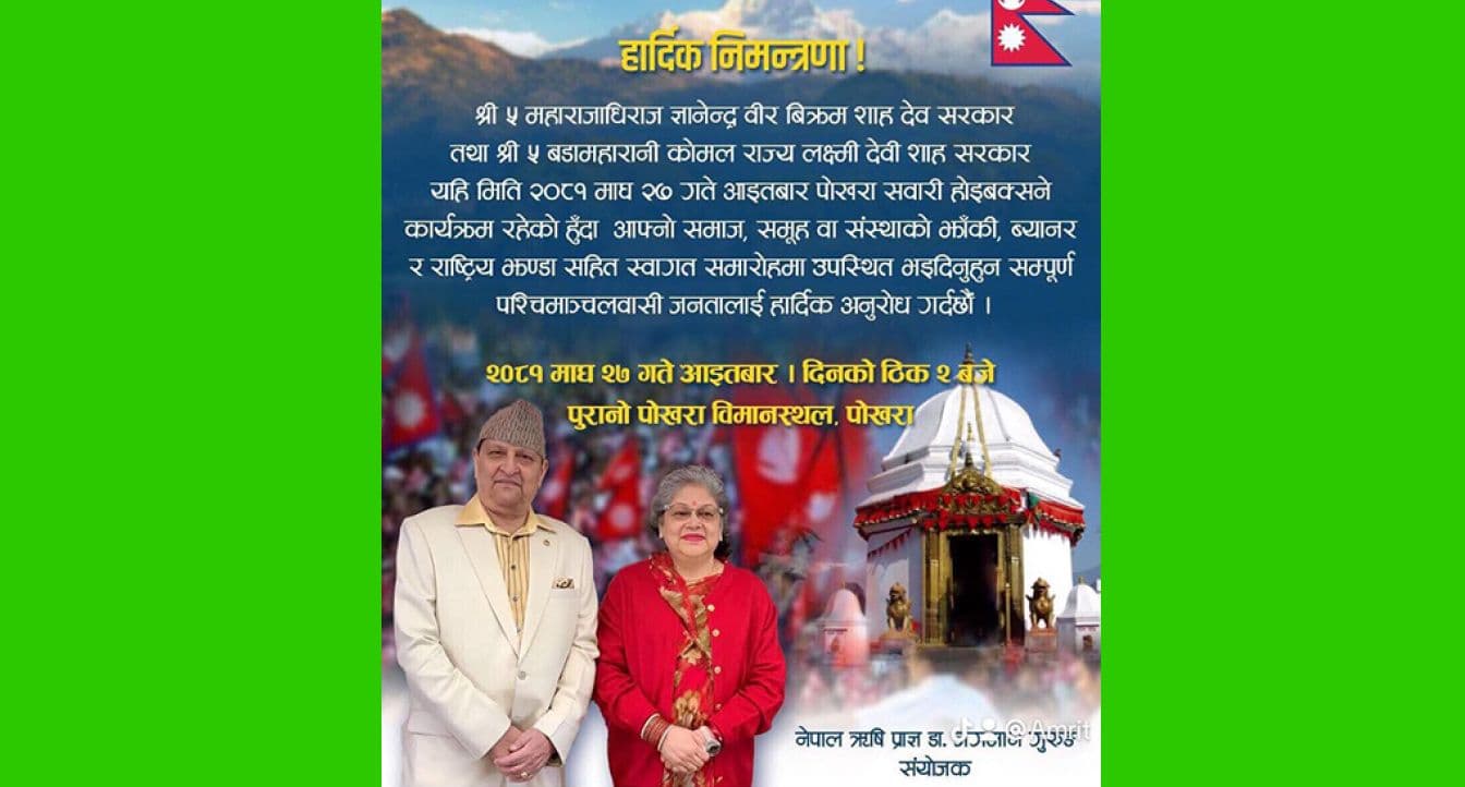 पूर्व राजा पोखरामा