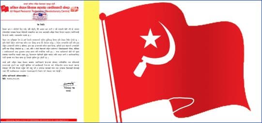 मल चरम अभावप्रति अखिल नेपाल किसान महासंघ (क्रान्तिकारी केन्द्र)को गम्भीर ध्यानाकर्षण