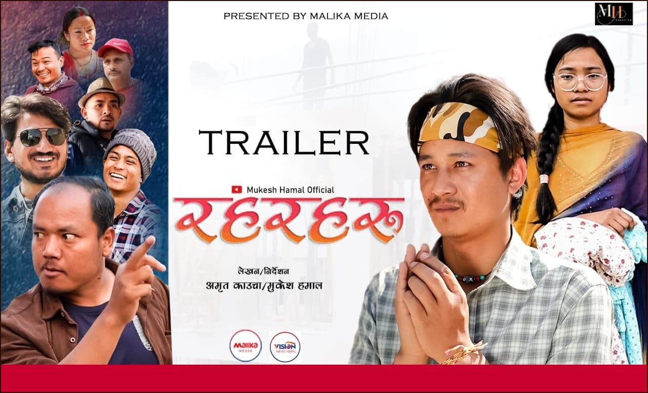 ‘रहरहरु’ बैशाख ५ देखि नियमित
प्रसारण हुने