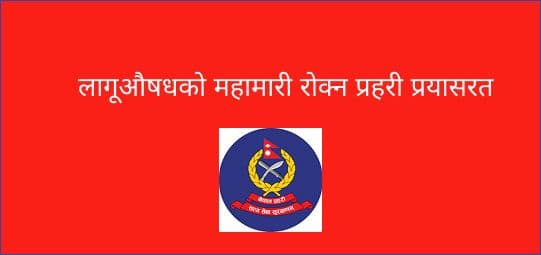 प्रहरी सकृयता प्रशंसनीय