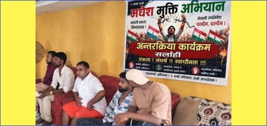 मधेशको अधिकार र भविष्यबारे सर्लाहीमा व्यापक बहस